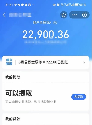 玉林封存公积金取钱（封存公积金提取流程2021）