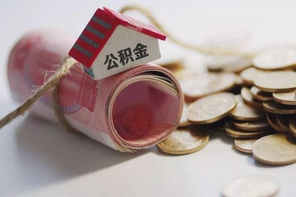 玉林离职了如何取出公积金（已离职怎么取公积金）