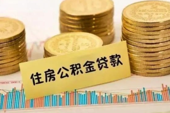 玉林住房在职公积金封存怎么取（还在职但公积金封存）